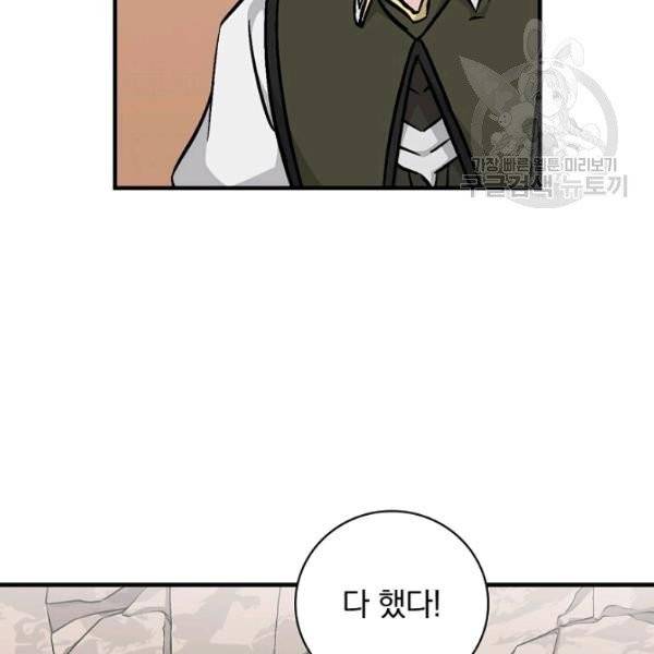 밥만 먹고 레벨업 52화 64