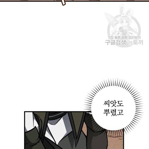 밥만 먹고 레벨업 52화 66