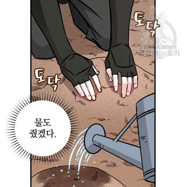 밥만 먹고 레벨업 52화 67