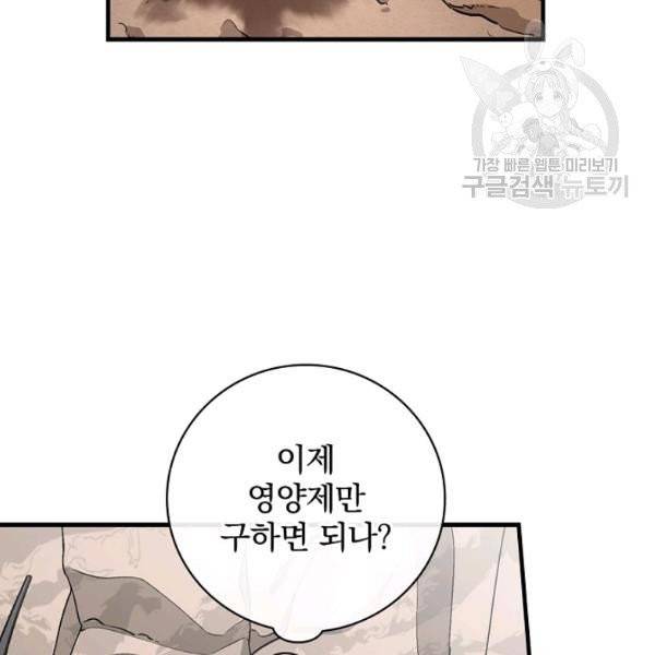 밥만 먹고 레벨업 52화 68