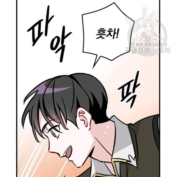 밥만 먹고 레벨업 52화 72