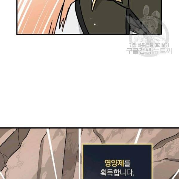 밥만 먹고 레벨업 52화 73