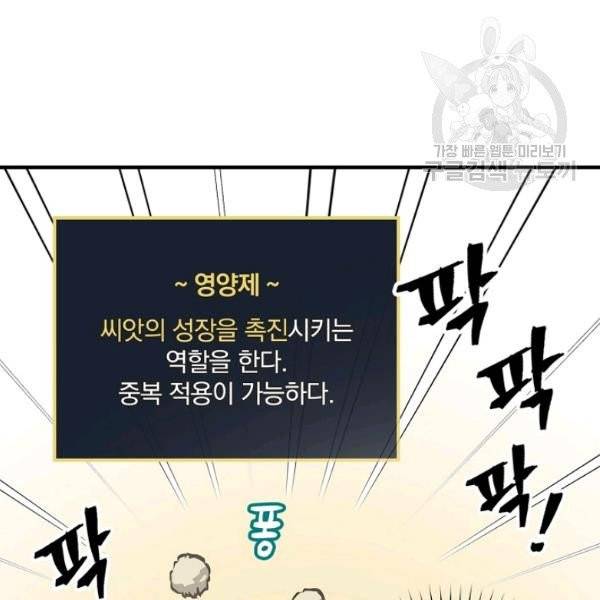 밥만 먹고 레벨업 52화 76