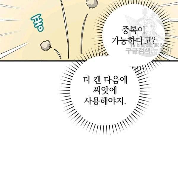 밥만 먹고 레벨업 52화 77