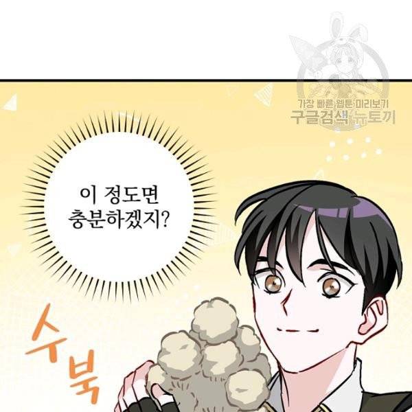 밥만 먹고 레벨업 52화 78