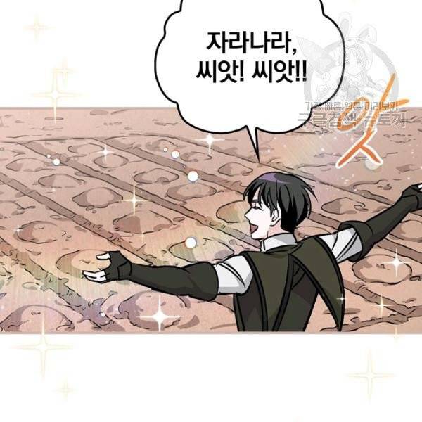 밥만 먹고 레벨업 52화 80