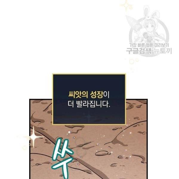 밥만 먹고 레벨업 52화 81