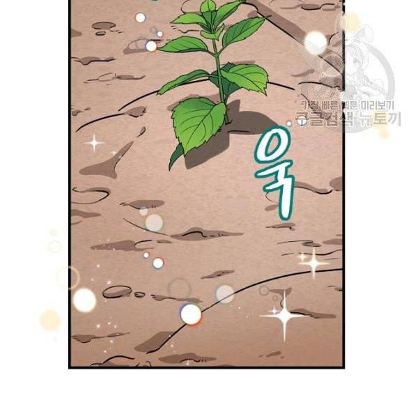 밥만 먹고 레벨업 52화 82