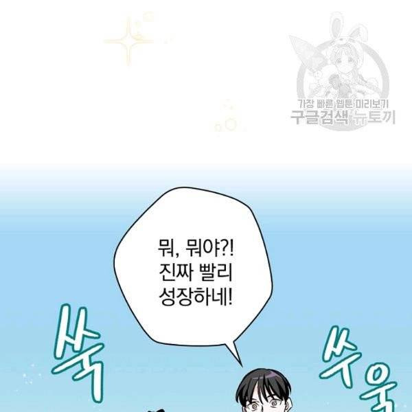 밥만 먹고 레벨업 52화 83