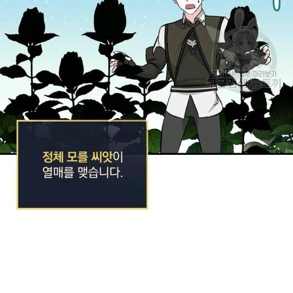 밥만 먹고 레벨업 52화 84