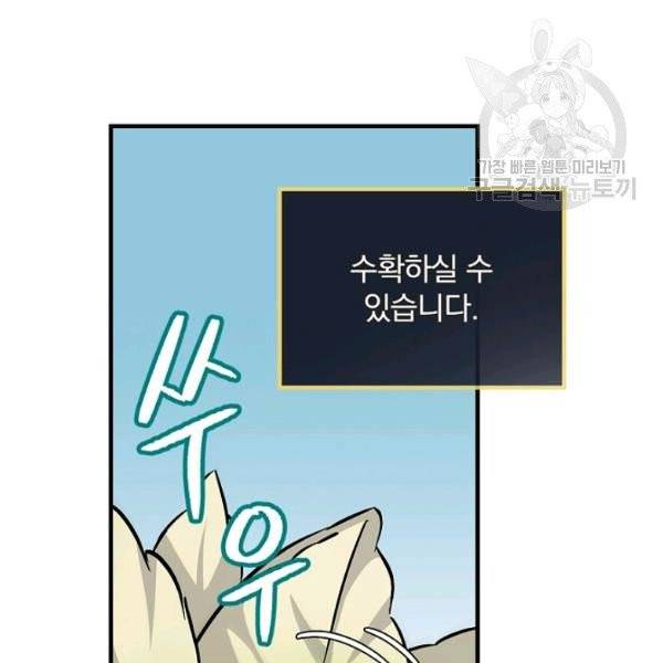 밥만 먹고 레벨업 52화 85
