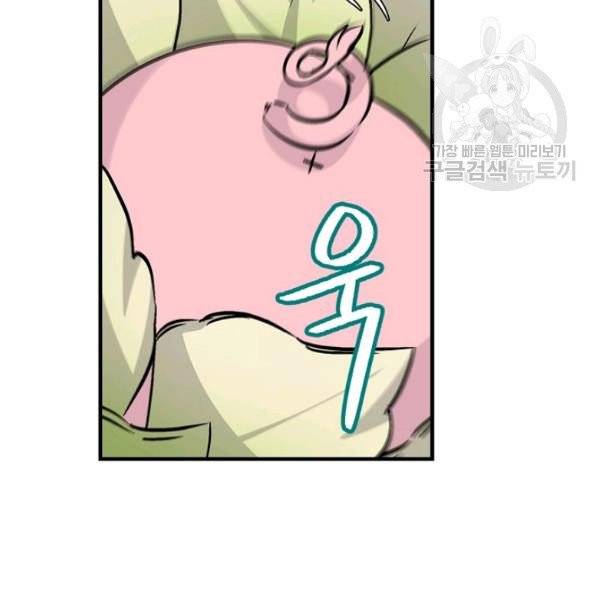 밥만 먹고 레벨업 52화 86
