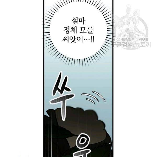 밥만 먹고 레벨업 52화 89