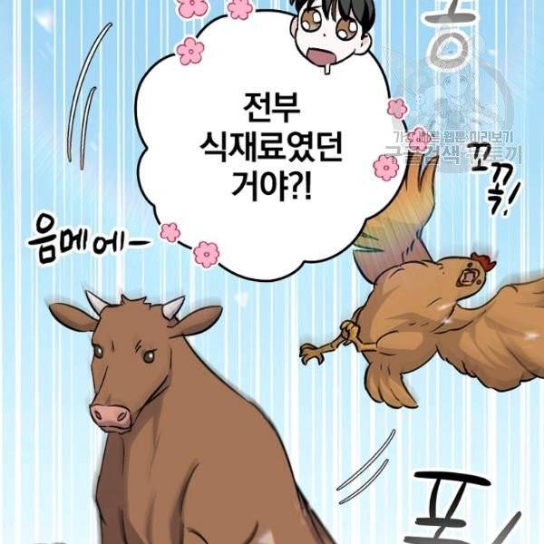 밥만 먹고 레벨업 52화 91