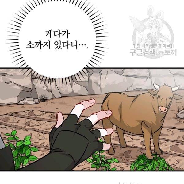 밥만 먹고 레벨업 52화 93