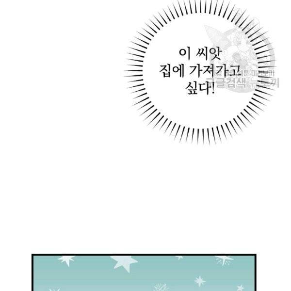 밥만 먹고 레벨업 52화 94