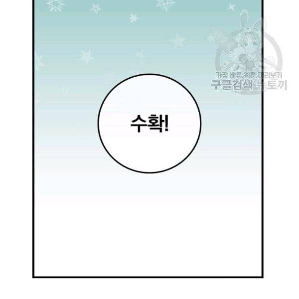 밥만 먹고 레벨업 52화 95