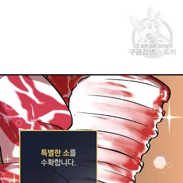 밥만 먹고 레벨업 52화 96
