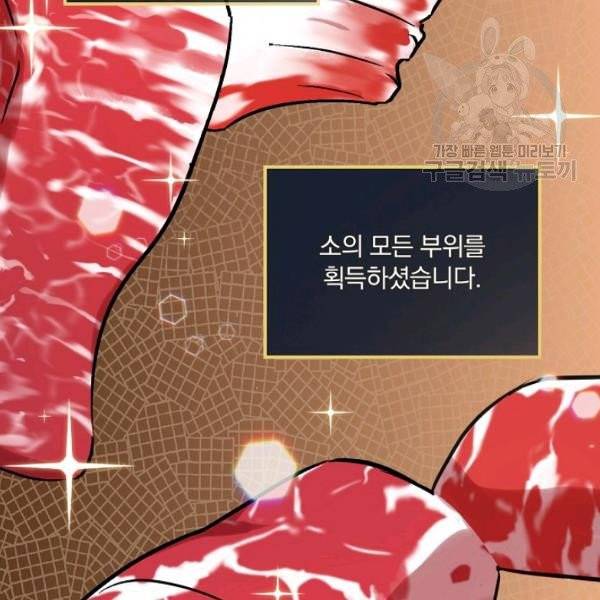 밥만 먹고 레벨업 52화 97
