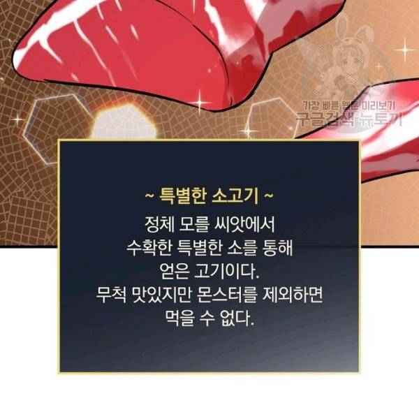 밥만 먹고 레벨업 52화 98