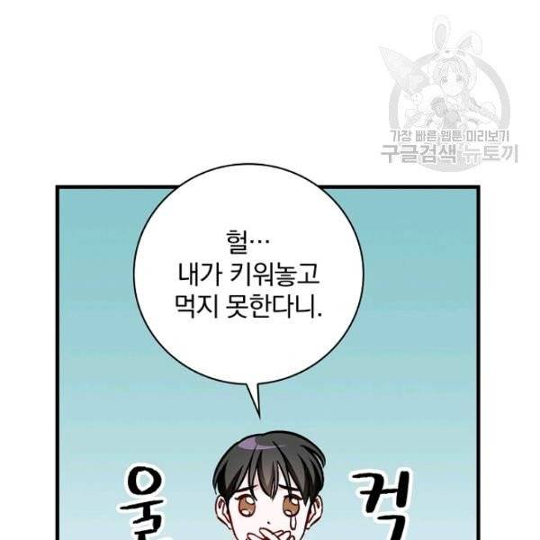 밥만 먹고 레벨업 52화 99