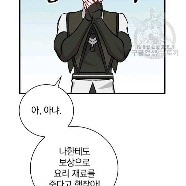 밥만 먹고 레벨업 52화 100
