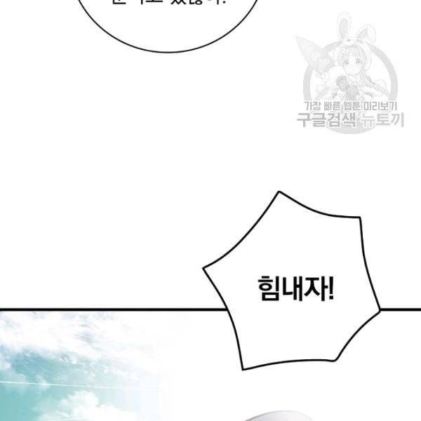 밥만 먹고 레벨업 52화 101