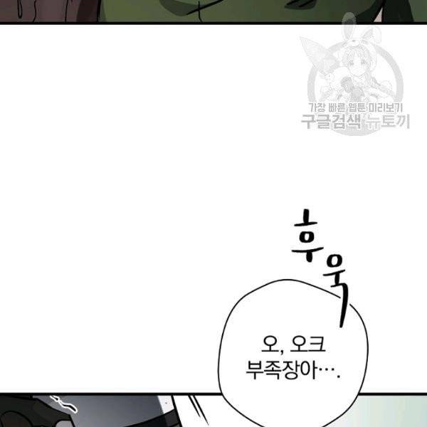 밥만 먹고 레벨업 52화 108