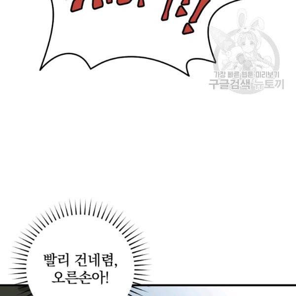 밥만 먹고 레벨업 52화 111