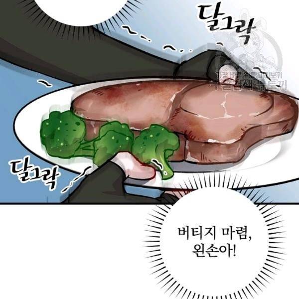 밥만 먹고 레벨업 52화 112