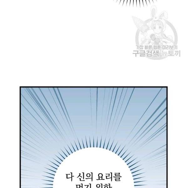 밥만 먹고 레벨업 52화 113