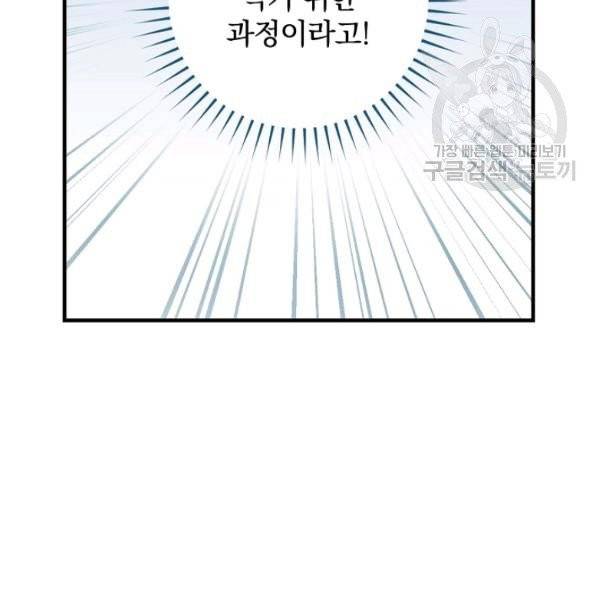 밥만 먹고 레벨업 52화 114