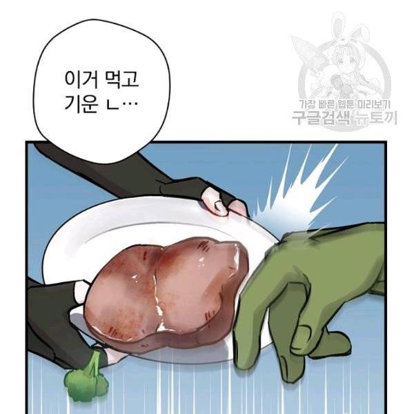 밥만 먹고 레벨업 52화 115