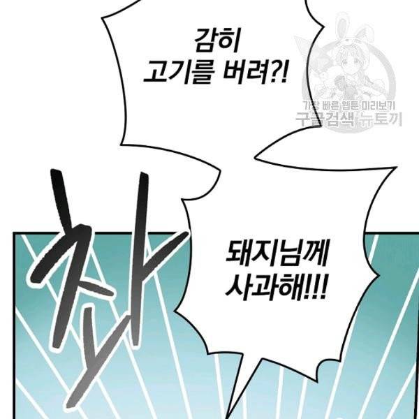 밥만 먹고 레벨업 52화 117