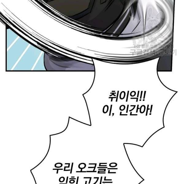 밥만 먹고 레벨업 52화 119