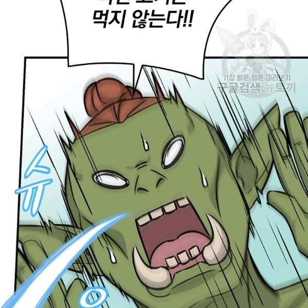 밥만 먹고 레벨업 52화 120
