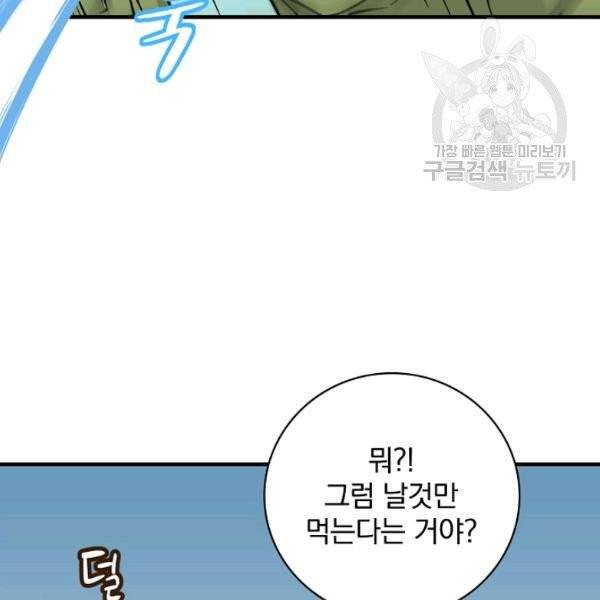 밥만 먹고 레벨업 52화 121