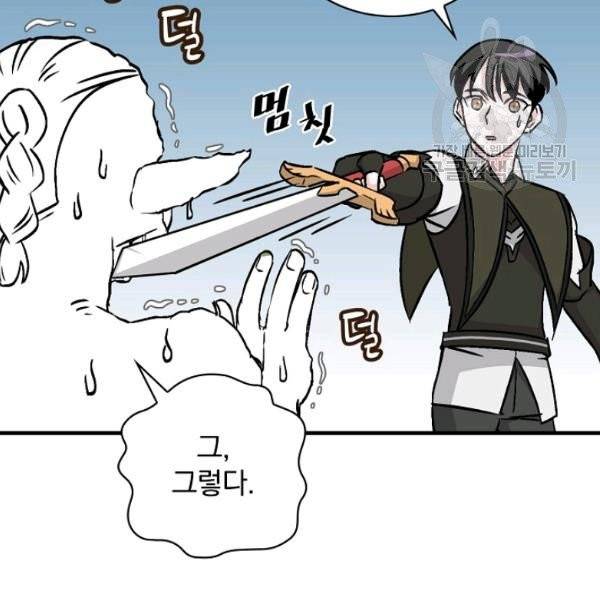밥만 먹고 레벨업 52화 122