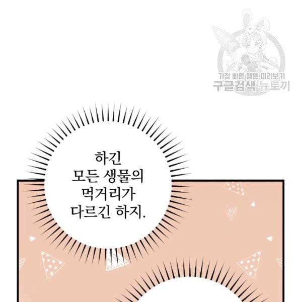밥만 먹고 레벨업 52화 123
