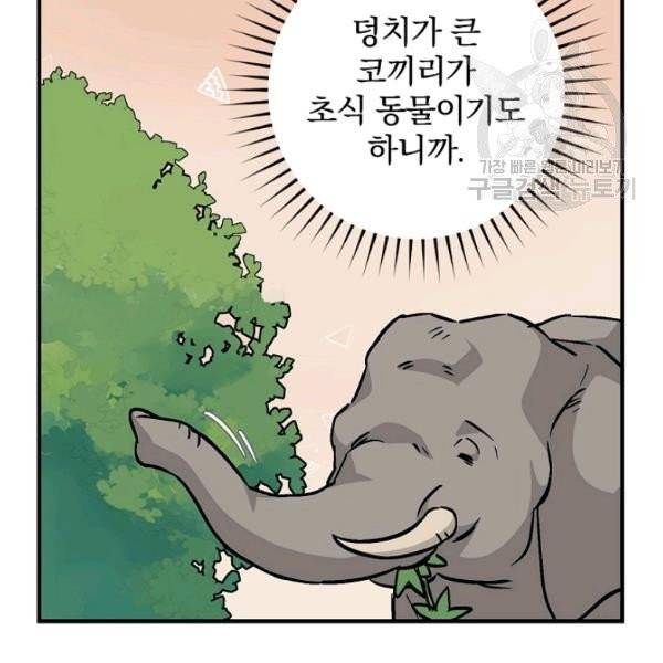 밥만 먹고 레벨업 52화 124