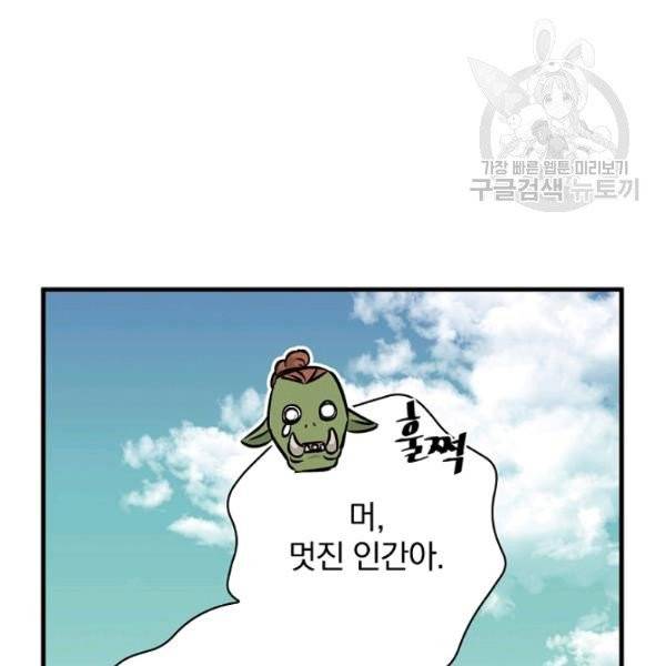 밥만 먹고 레벨업 52화 125
