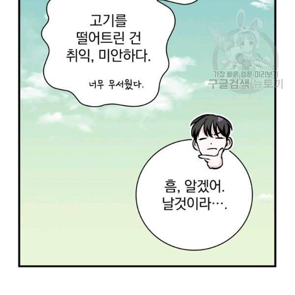 밥만 먹고 레벨업 52화 126