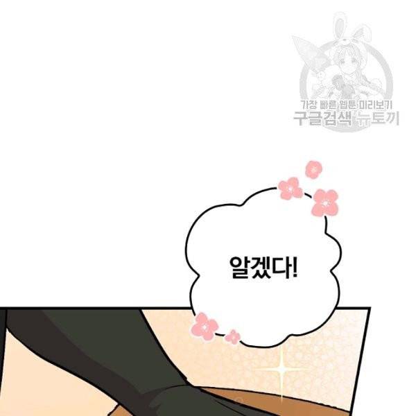 밥만 먹고 레벨업 52화 127