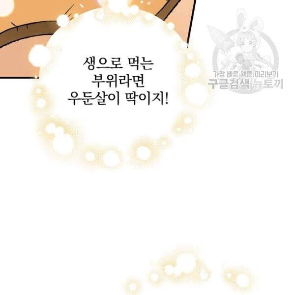 밥만 먹고 레벨업 52화 129