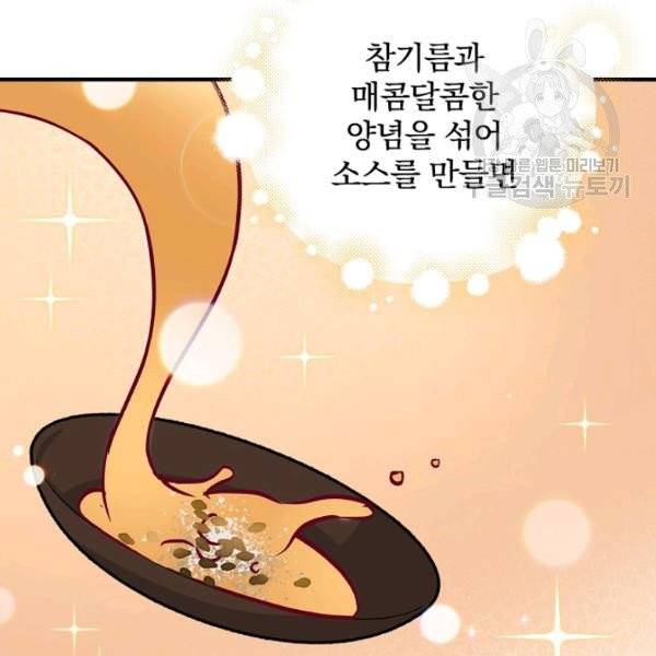 밥만 먹고 레벨업 52화 130