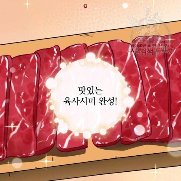 밥만 먹고 레벨업 52화 131