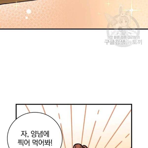 밥만 먹고 레벨업 52화 132