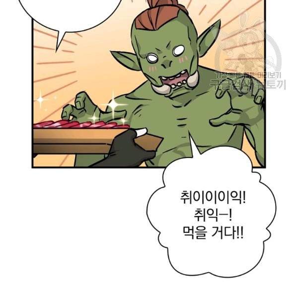 밥만 먹고 레벨업 52화 133