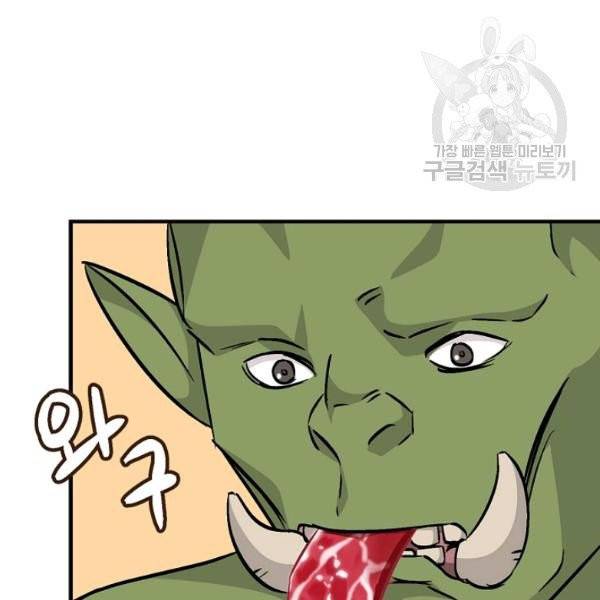 밥만 먹고 레벨업 52화 134