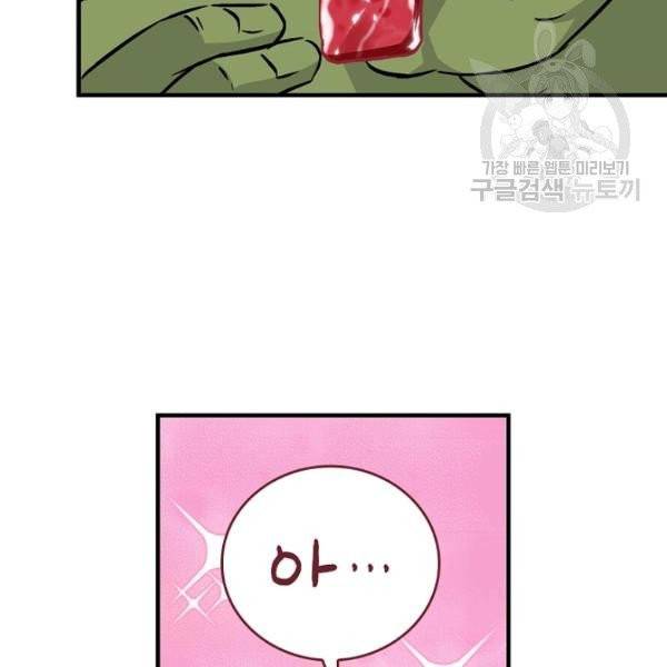 밥만 먹고 레벨업 52화 135